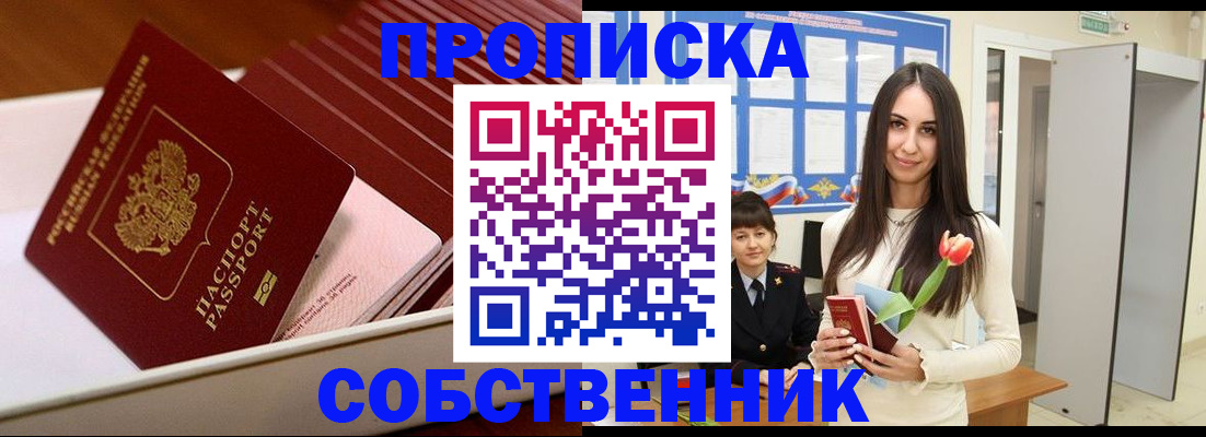 прописка для кредита в Железногорске