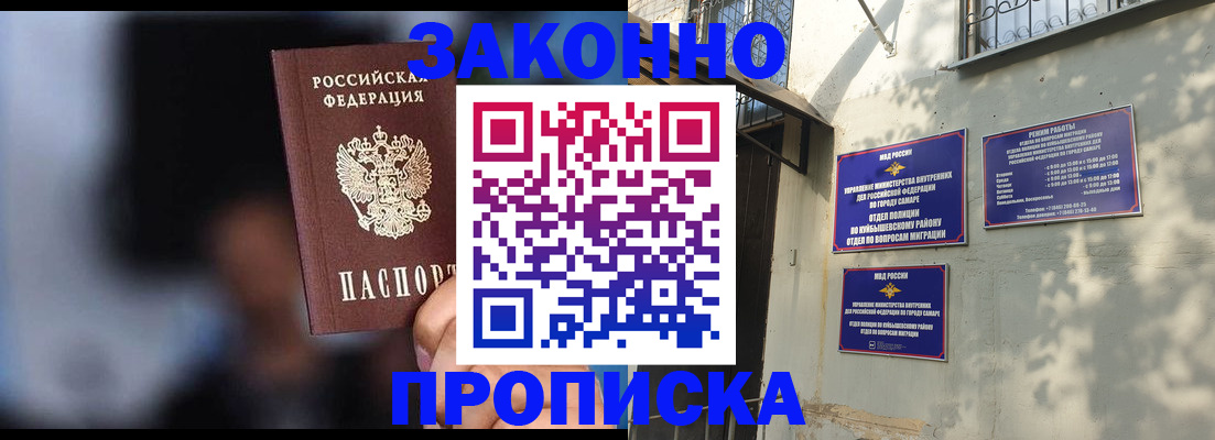 прописка паспорт в Железногорске