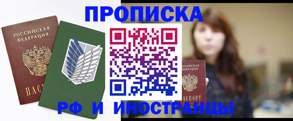 прописка от собственника в Железногорске